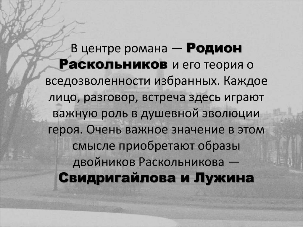 Свидригайлов преступление и наказание двойники. Двойники Раскольникова Лужин и Свидригайлов. Раскольников Лужин Свидригайлов. Двойники Раскольникова. Теория Лужина и Свидригайлова.