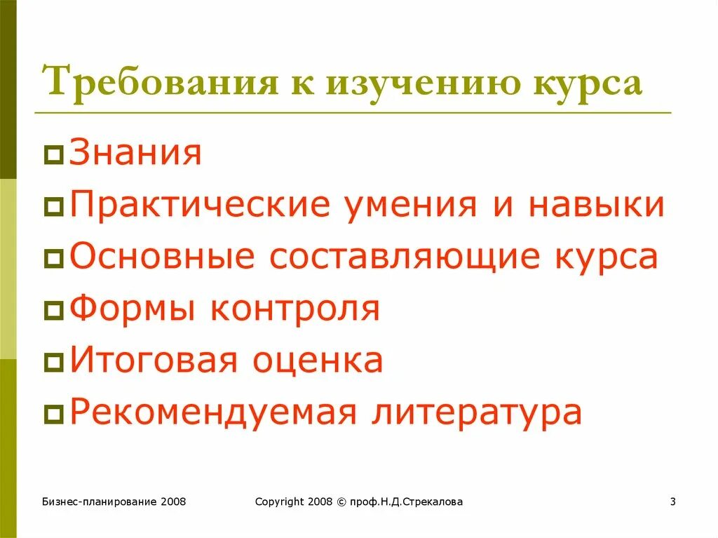 Познание курс. Требования к курсу. Ожидания от курса обучения. Ожидания от обучения на курсах. Какие ожидания от курса.