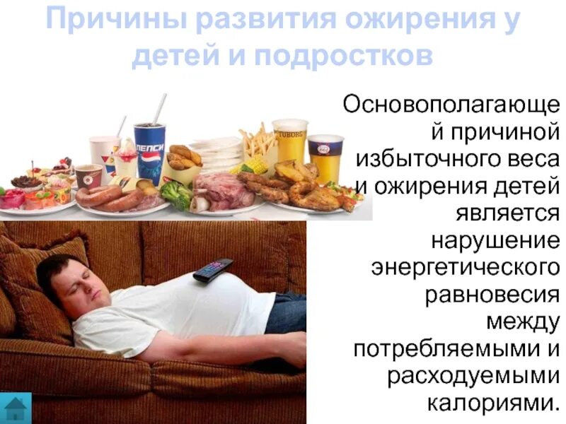 Профилактика избыточного веса у детей. Профилактика ожирения у детей. Первая степень ожирения у ребенка 10 лет. Причина лишний вес ребенок. Причины ожирения у подростков.