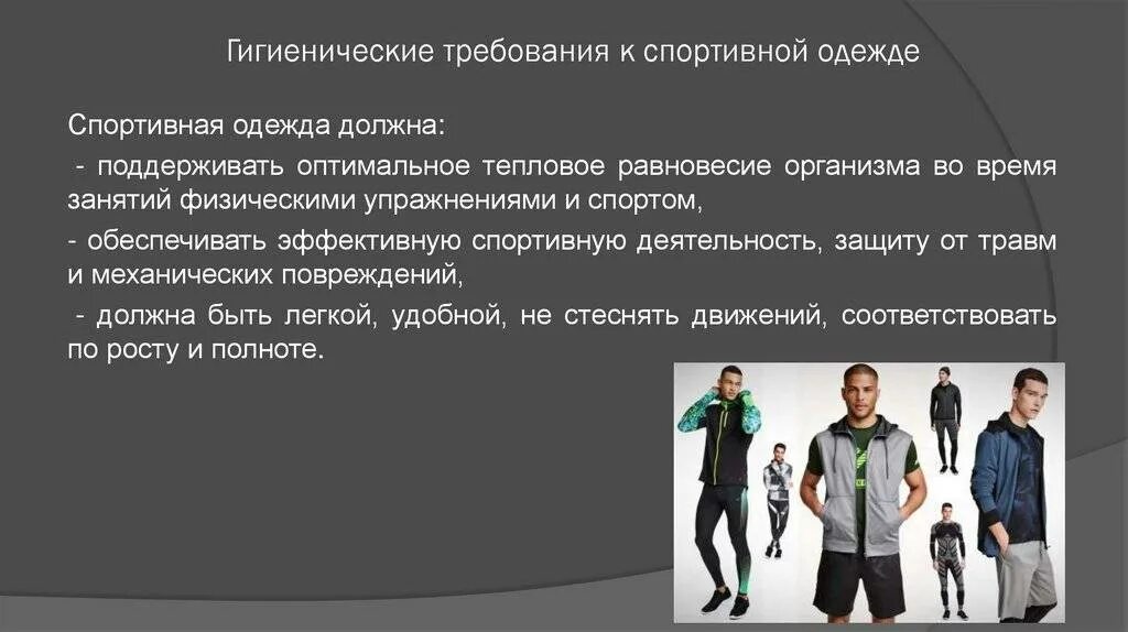 Презентация гигиена спортивных сооружений. Одежда для занятий волейболом. Правила личной гигиены спортсмена. Гигиена спорт одежды. Гигиена спортивной одежды.