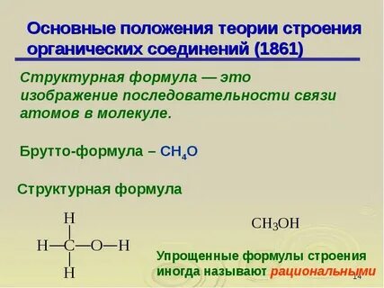 Органические соединения построить