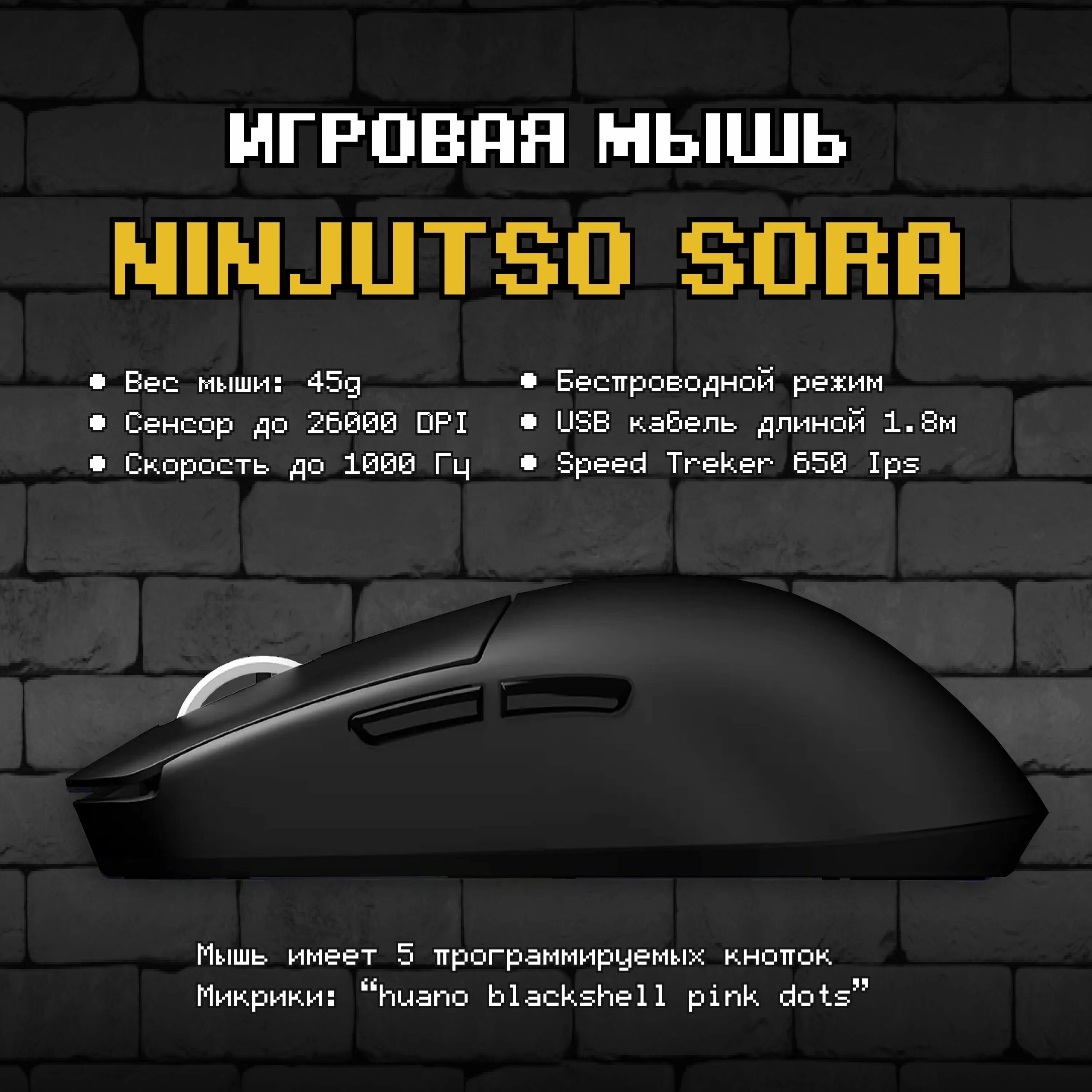 Ninjutso sora мышь. Ninjutso sora мышь