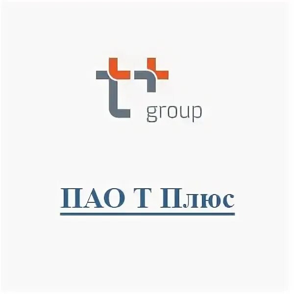 Группа т плюс. Пао т плюс логотип. логотип т плюс оренбург. пао т плюс нижегородский филиал. логотип т плюс урал.