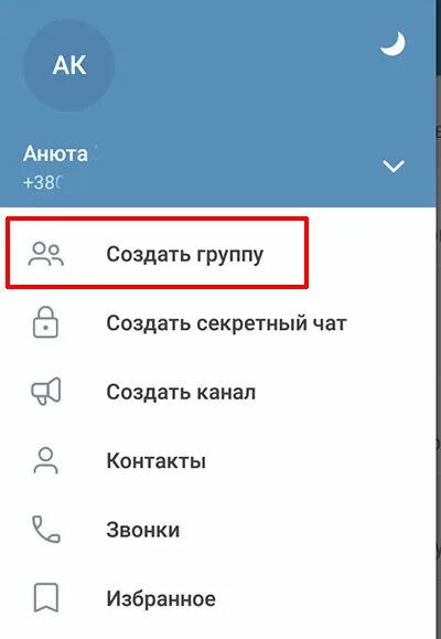 Как получить галочку в канале. Галочка телеграмм. Как сделать группу в телеграмме. Создать группу в телеграм. Как получить галочку в телеграмме.