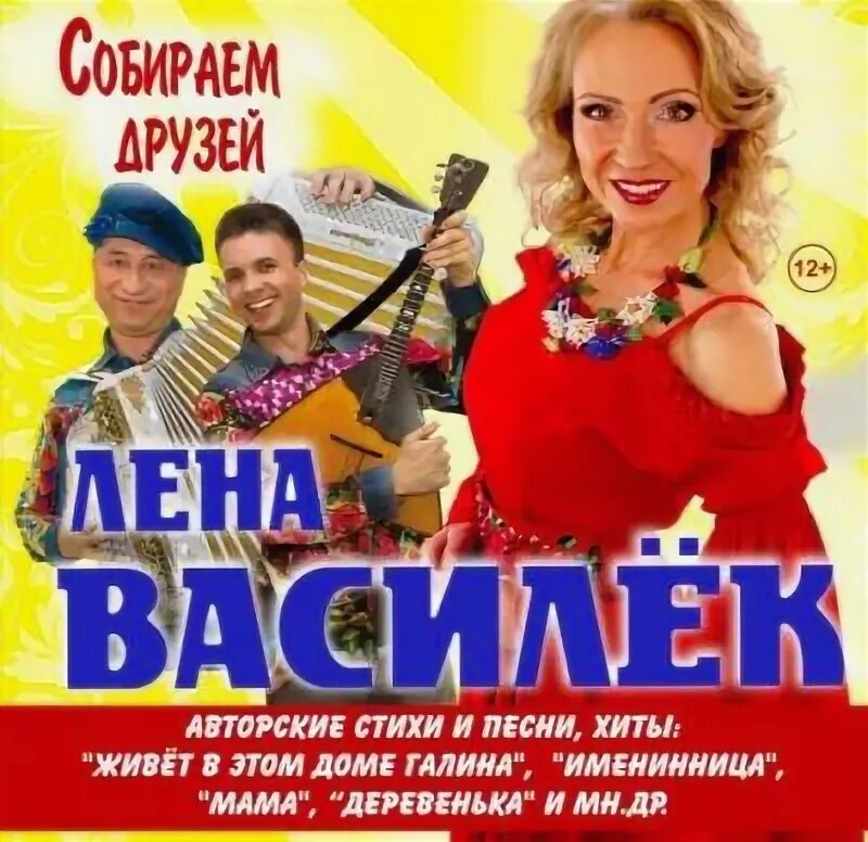 Лена василек афиша. Лена василек афиша