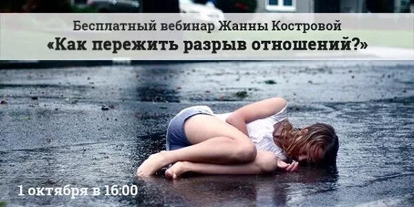 Разрыв отношений происходит. Разрыв отношений картинки. Разрыв цитаты. Пережить разрыв отношений. Статус о разрыве отношений.