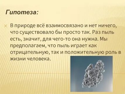 Почему пыль садится даже на обращенные вниз