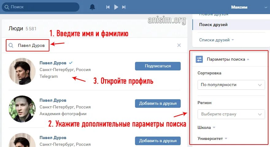 Как по id найти человека в контакте