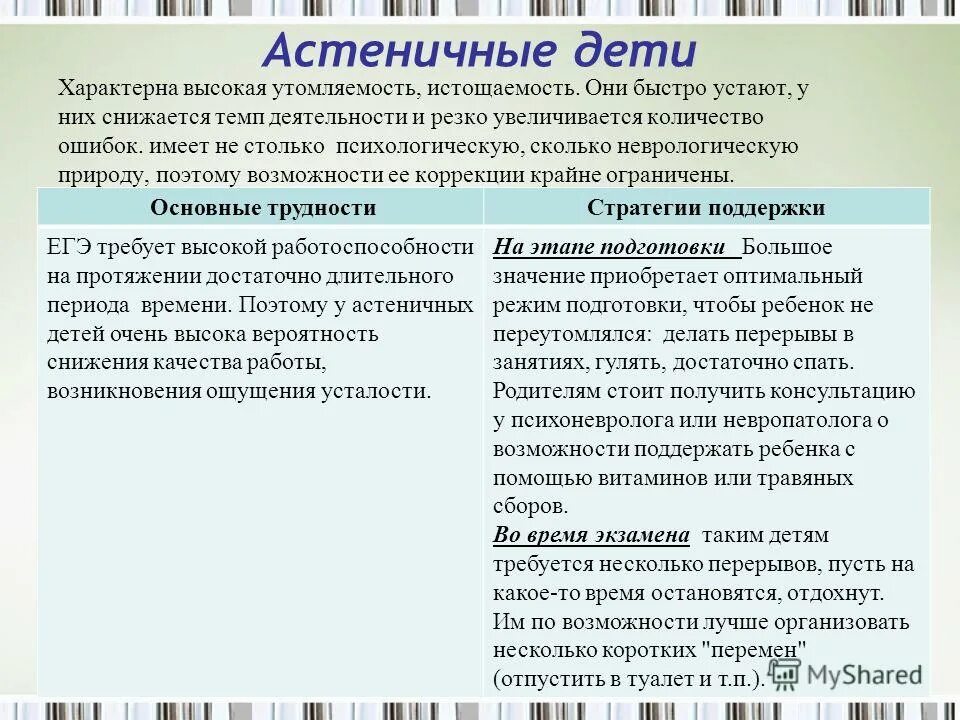 статус овз у ребенка что это. диагнозы детей с овз. для какой категории детей характерно. для гипотиреоза характерно понижение температуры. возрастная периодизация школьников.