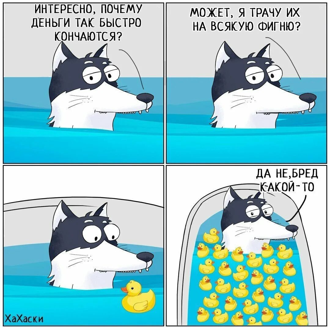 Тратьте быстрее