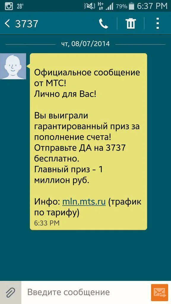 Смс о выигрыше. Сообщение о выигрыше. Смс о выигрыше мошенниками. Уведомление о выигрыше. Приходят сообщения о выигрыше