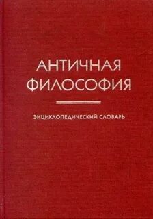 Древний словарь