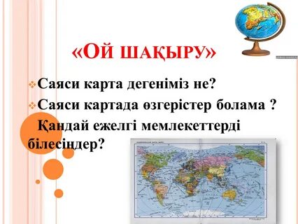Саяси карта