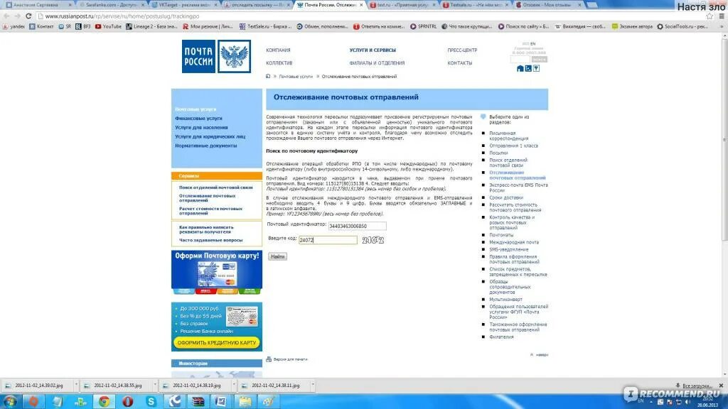 Russianpost. Скрин сайта почта России. Логин почты России. Фирма russianpost. Many org ru