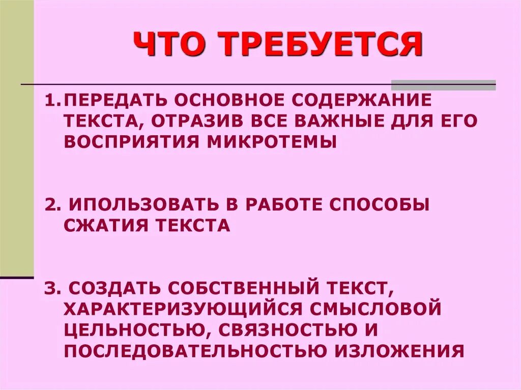 Что такое содержание текста. Передайте основное содержание текста. схемы передающее основное содержание текста. план...... передаёт основное содержание текста.