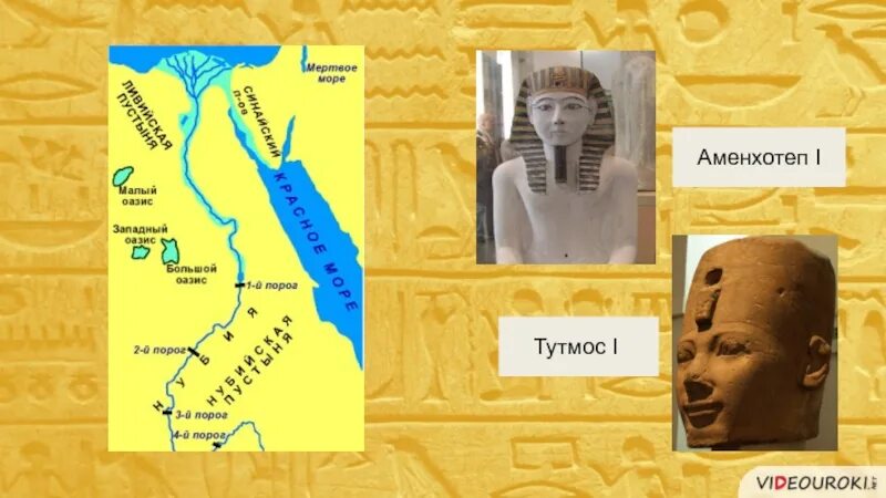 Где правили фараоны на карте. Тутмос -фараон завоеватель. Фараоны Египта тутмос. Тутмос 2. Карта походов фараона Тутмоса.