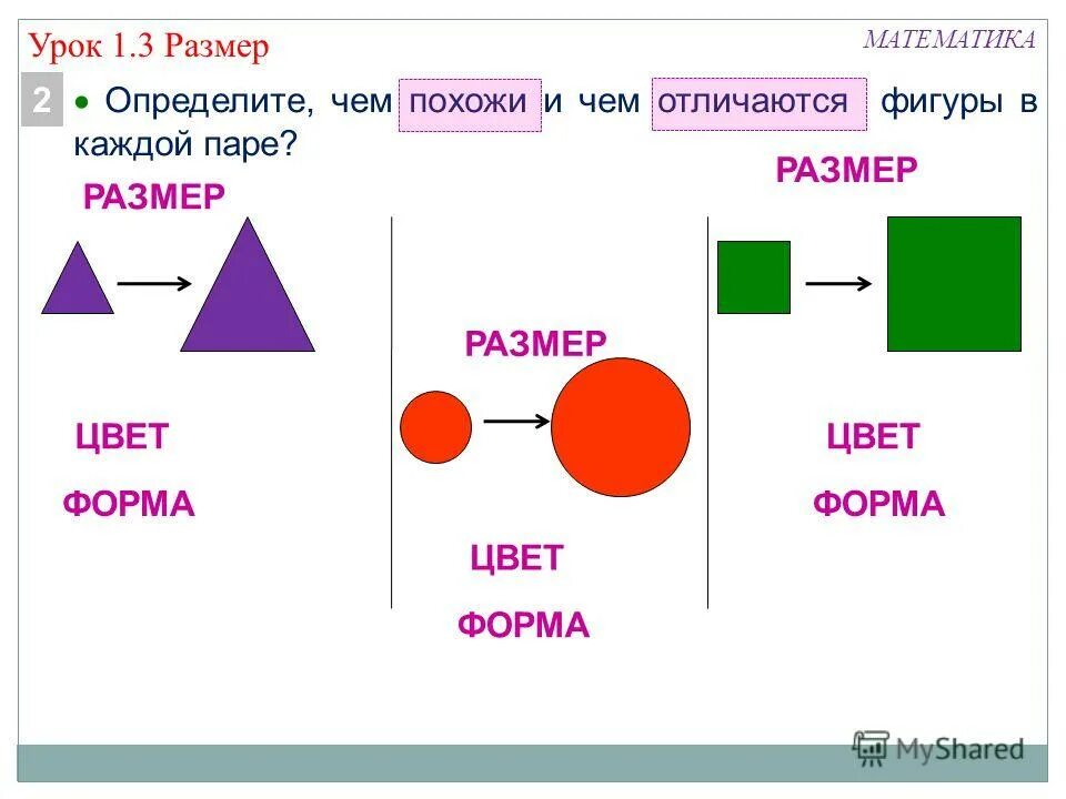 Признак предмета цвет. Цвет форма размер задания. Цвет, форма, величина. Измени цвет и форму. Цвет форма величина задания.