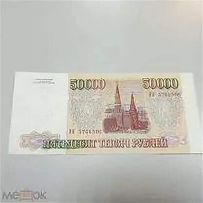 Купюра 50000