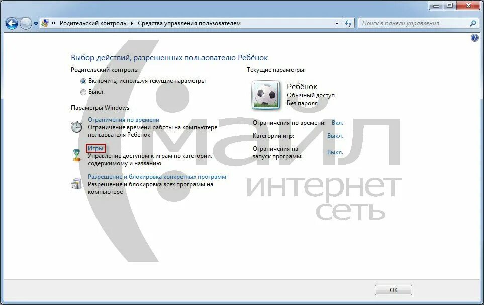 Установить сайт родительский контроль. Родительский контроль windows 7.