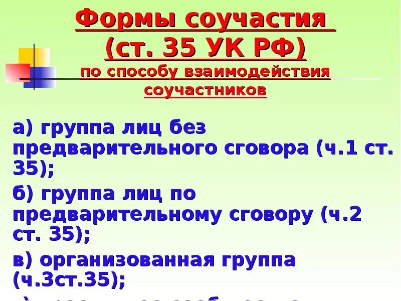 Ст соучастники. Виды соучастия по УК РФ. Признаки соучастия УК РФ. Формы соучастия в преступлении УК РФ. Формы соучастия ст.