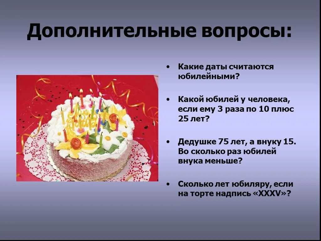 Юбилей сколько лет отмечают. Какие числа считаются юбилейными. Какие даты дня рождения считаются юбилейными. Какой Возраст считается юбилейными датами. Какие даты считаются ббилей.