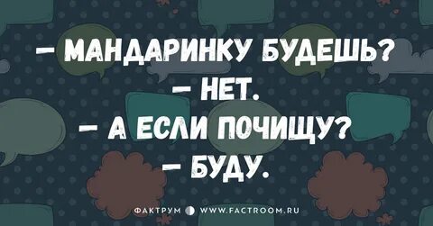 Будешь нет