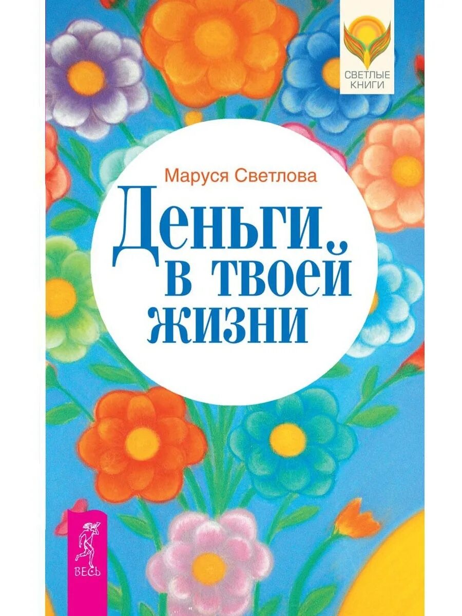 Условия жизни маруси. Самые добрые и светлые книги. Все про деньги книга.