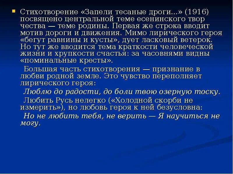 Запели тесаные дороги Есенин. Стихотворение запели тесаные дроги. Запели тесаные дроги анализ стихотворения. Стихотворение с. Есенина запели тесаные дороги. Запели тесаные дроги стихотворение