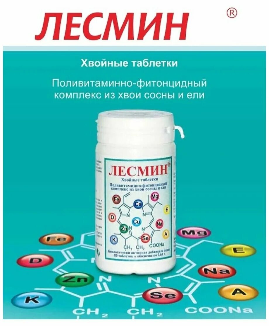 паста хвои в таблетках. лесмин таблетки. лесмин, таблетки, 80 шт. лесмин купить. лесмин отзывы.