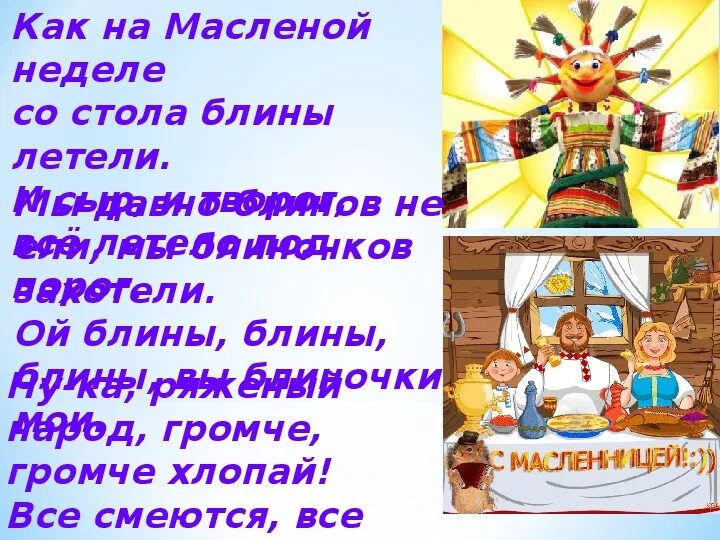 Как на масленой неделе собрался честной народ