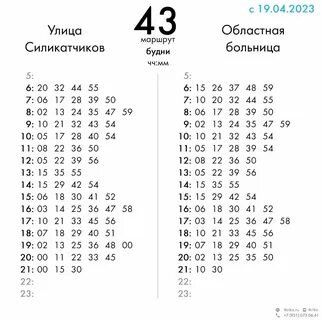 134 расписание 2024 год