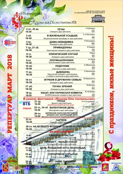 Репертуар театра кукол на январь йошкар-ола. Репертуар театра константинова йошкар-ола. Репертуар йошкар оле. Репертуар филармонии на март 2023 года-. Академический русский театр драмы имени георгия константинова.