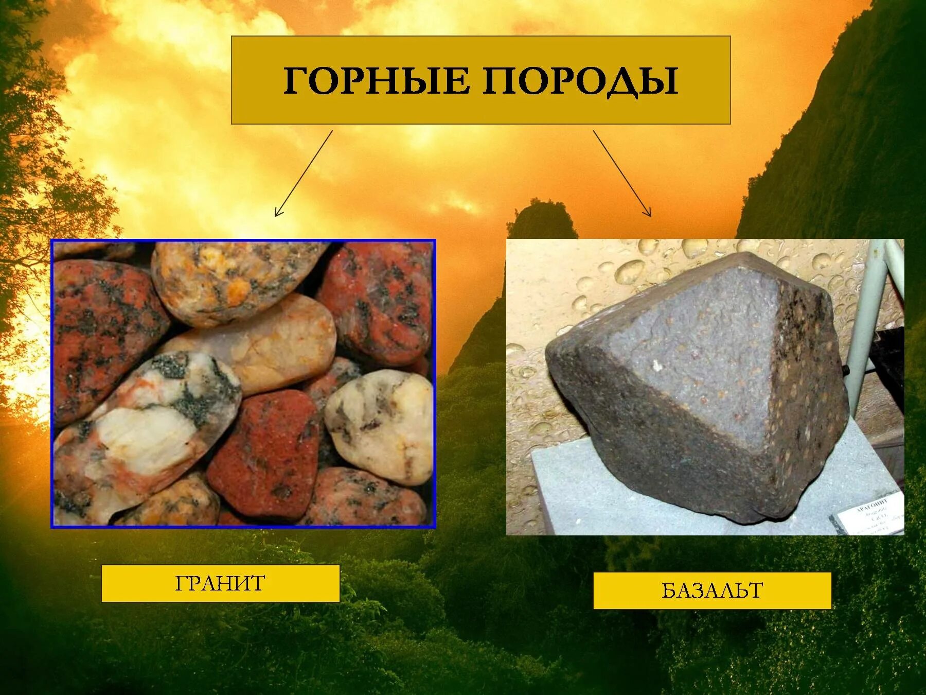 Горные породы земного происхождения