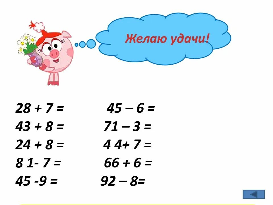 Устный счет в пределах 100. Сложение и вычитание 2 класс. примеры для 2 класса по математике. устный счет сложение и вычитание в пределах 100. математические примеры на сложение.
