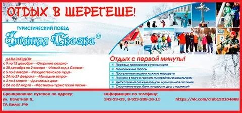 Шерегеш поезд