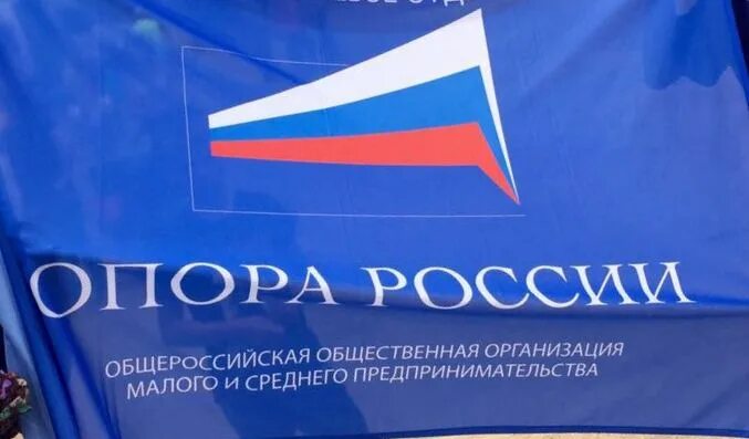 Общероссийской общественной организации опора россии. Опора России. Опора России флаг. Опора России логотип. Опора России 20 лет.