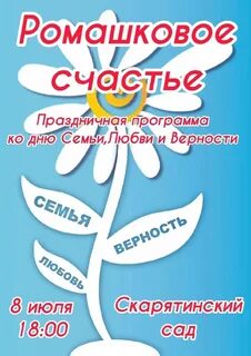 Отчет день семьи любви и верности
