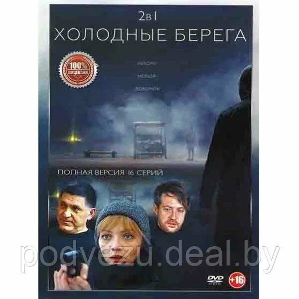 Прическа два берега. Два берега 1987. Два берега описание всех серий содержание. Холодные берега 1. Два берега описание всех серий содержание.