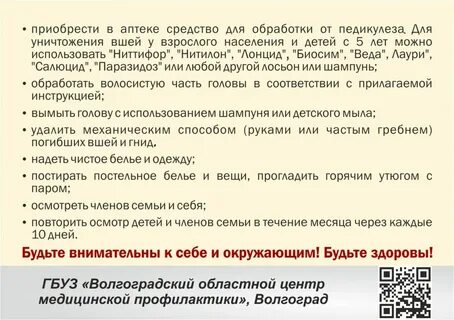 Раствор для обработки головы при педикулезе