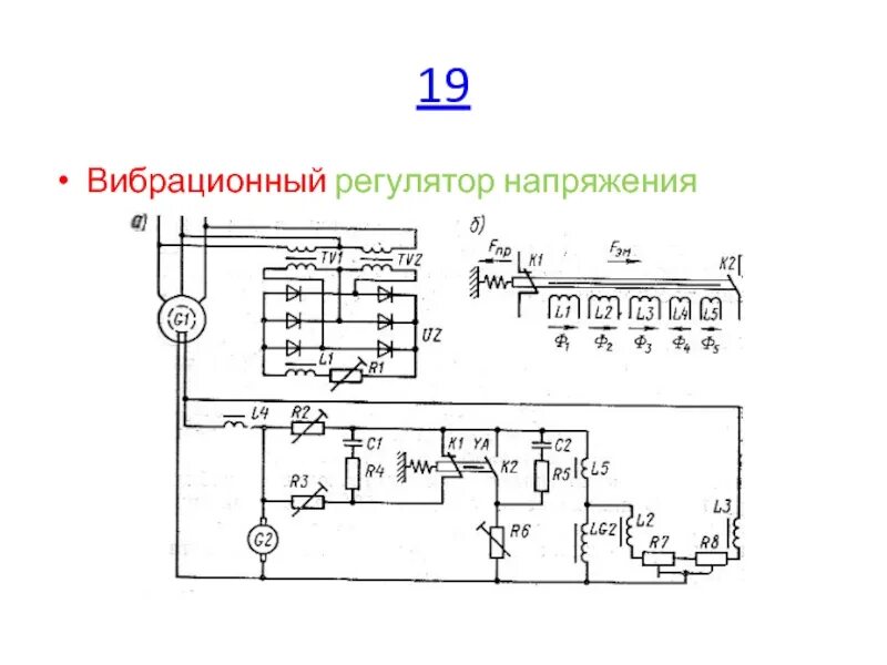 Характеристики регуляторов напряжения. Схема подключения вибрационного регулятора напряжения. Контактный (вибрационный) регулятор напряжения схема. Вибрационный регулятор напряжения устройство. Реле регулятор вибрационного типа.