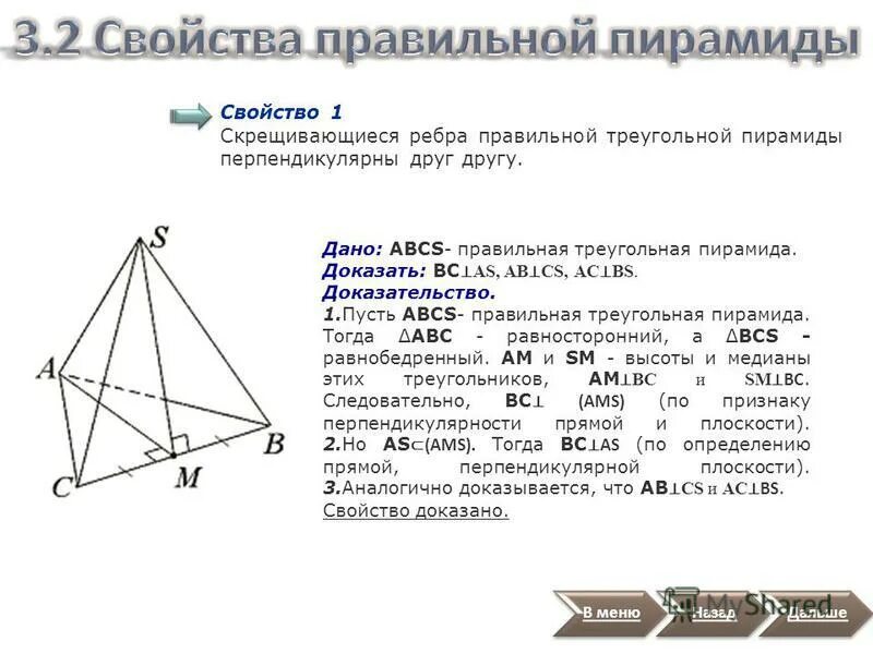 Угол между скрещивающимися ребрами правильной треугольной пирамиды. Угол между скрещивающимися ребрами правильной треугольной пирамиды. Скрещивающиеся прямые в правильной пирамиде. Угол между скрещивающимися ребрами правильной треугольной пирамиды. Угол между ребром и основанием.