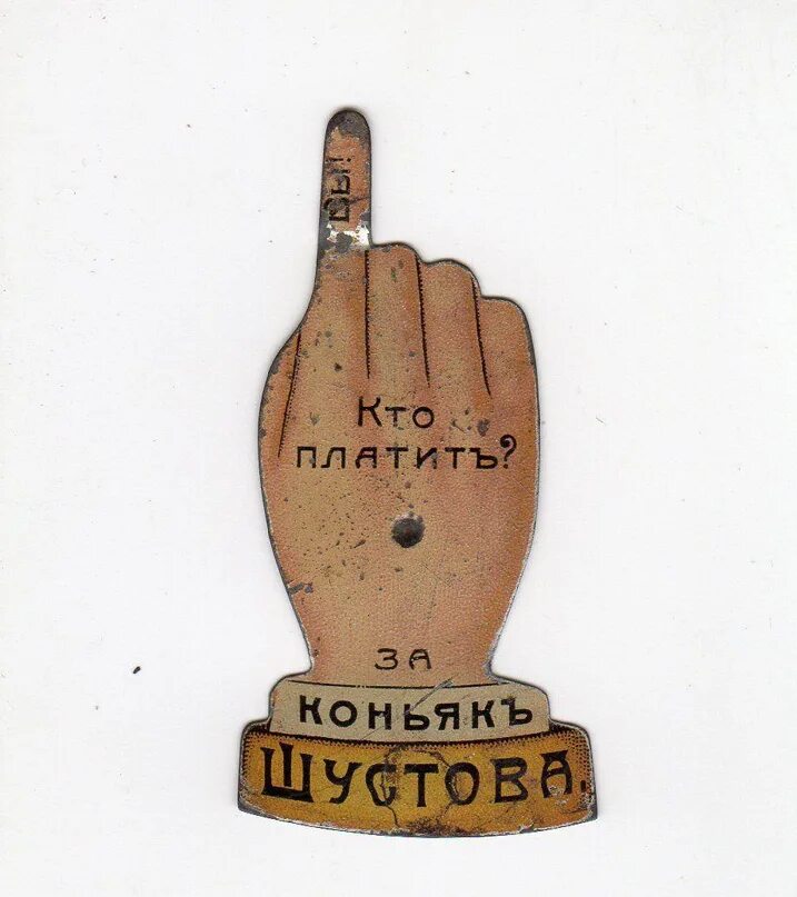 Заплати за игрушку