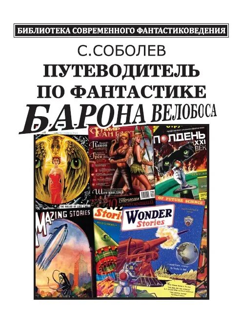 Книги пришествие системы. Барон фантастика. Барон фантастика. Третье пришествие. Барон фантастика.