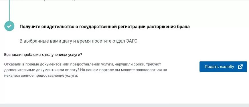 Заявка на расторжение брака через госуслуги. Заявление о расторжении брака госуслуги. Заявление на расторжение брака подано госуслуги. Заявление на расторжение брака принято на госуслугах.