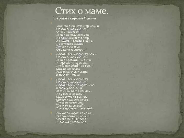 Стих про маму классиков. Стихи о маме. Стихотворение про маму. Стихи о матери. Стихи про маму с длинными строками.