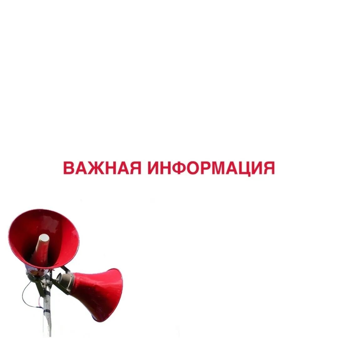 Что означает внимание всем. Внимание всем. Сигнал внимание всем. Звуковой сигнал внимание. Внимание оповещение.