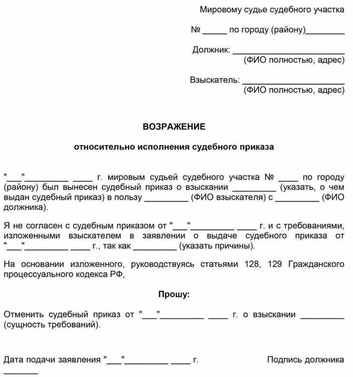 Возражение относительно исполнения