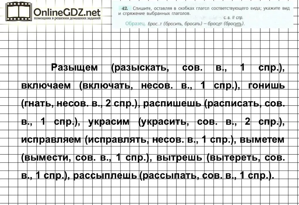 Гдз по русскому. Спишите оставляя в скобках глагол. 7 Класс Баранов, ладыженская, Тростенцова.. Русский 7 класс ладыженская. 1 урок русского языка 7 класс