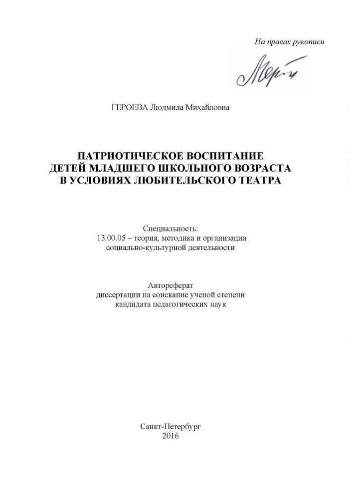 Диссертации младший школьный возраст
