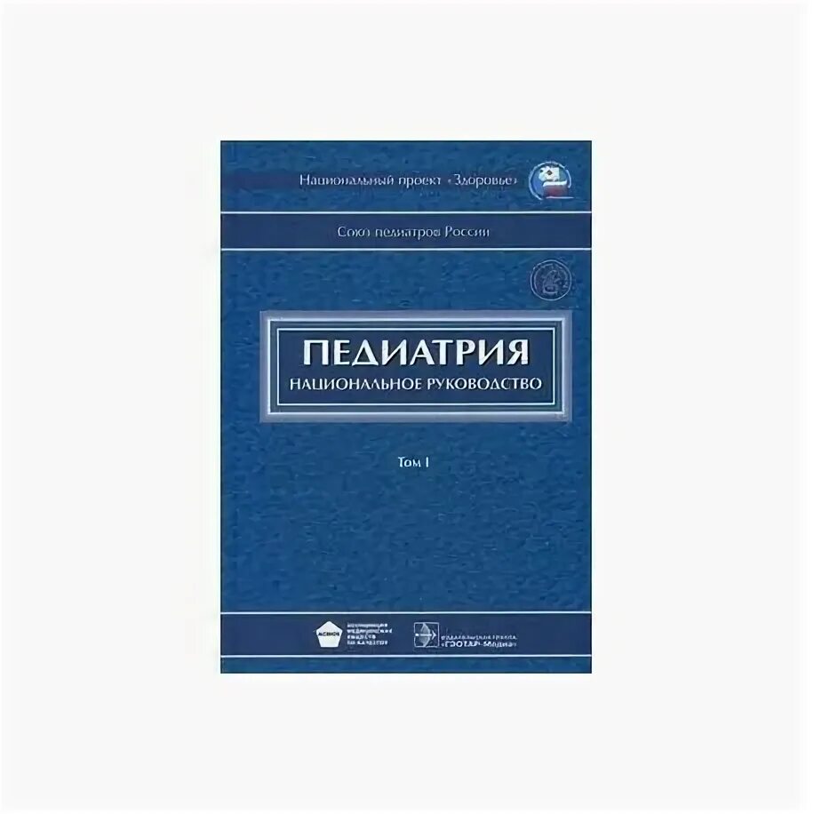 Национальное руководство pdf. Национальное руководство по патологической анатомии. Патанатомия национальное руководство. Национальное руководство по патологической анатомии pdf. Атлас по патологической анатомии. Пальцев м.а.